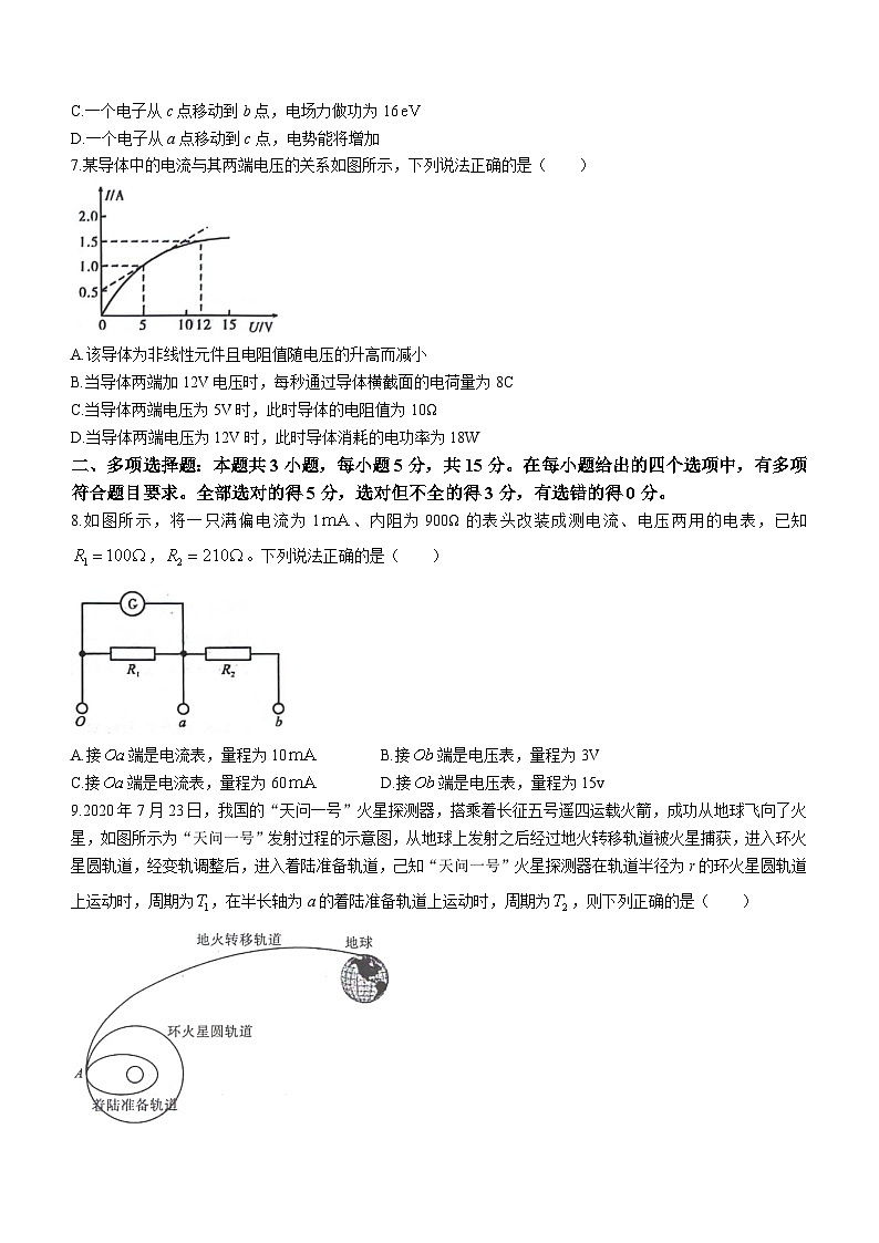 陕西省安康市2023-2024学年高二上学期期中考试物理试题03