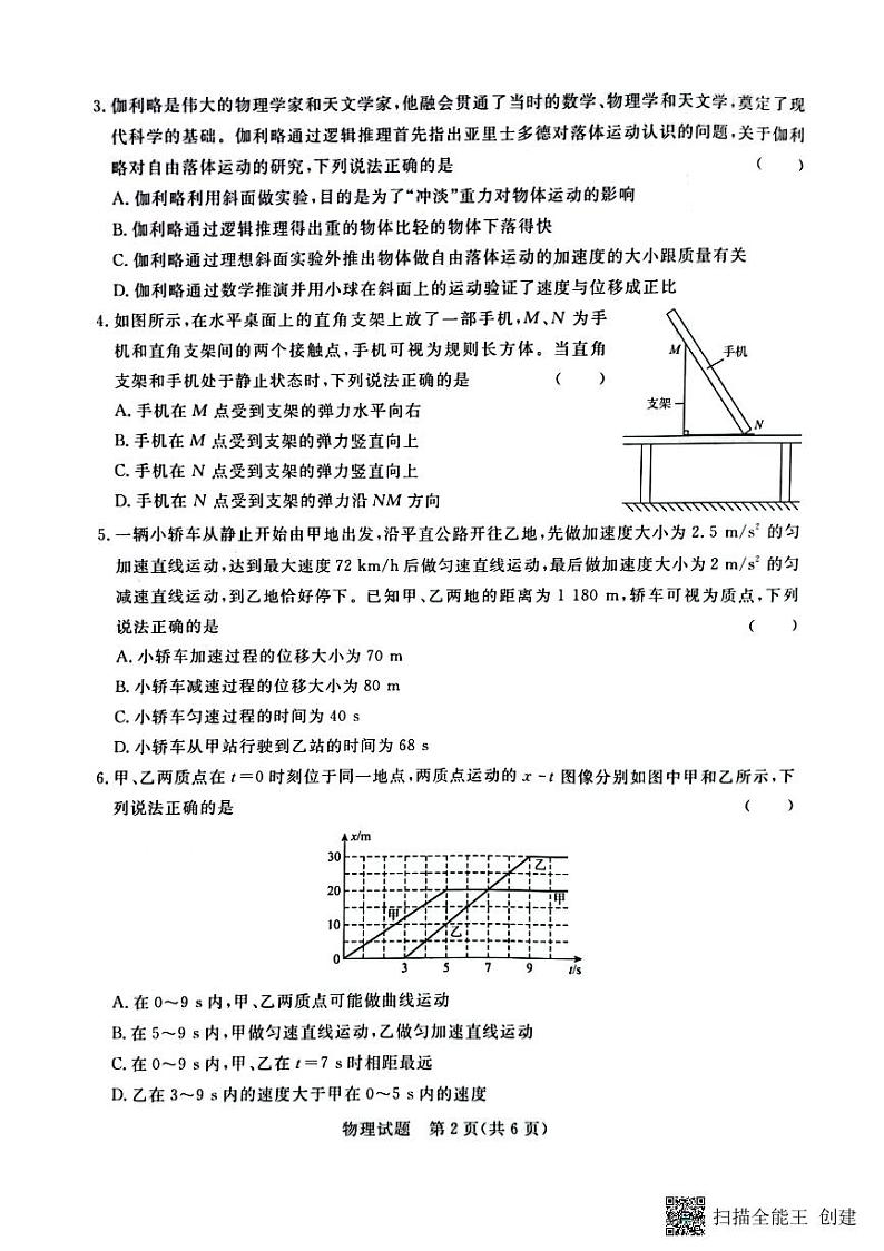 2023—2024学年河南省济源市高级中学高一上学期期中考试 物理试卷02