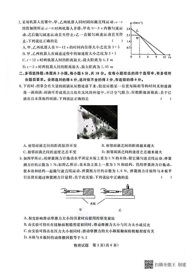 2023—2024学年河南省济源市高级中学高一上学期期中考试 物理试卷03