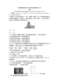 江苏省普通高中学业水平合格性考试模拟试卷（四）物理 （含解析）