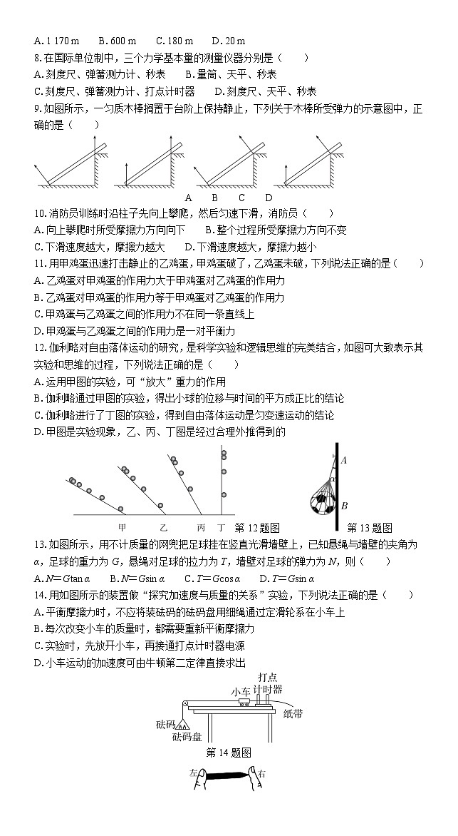江苏省普通高中学业水平合格性考试模拟试卷（五）物理 （含解析）02