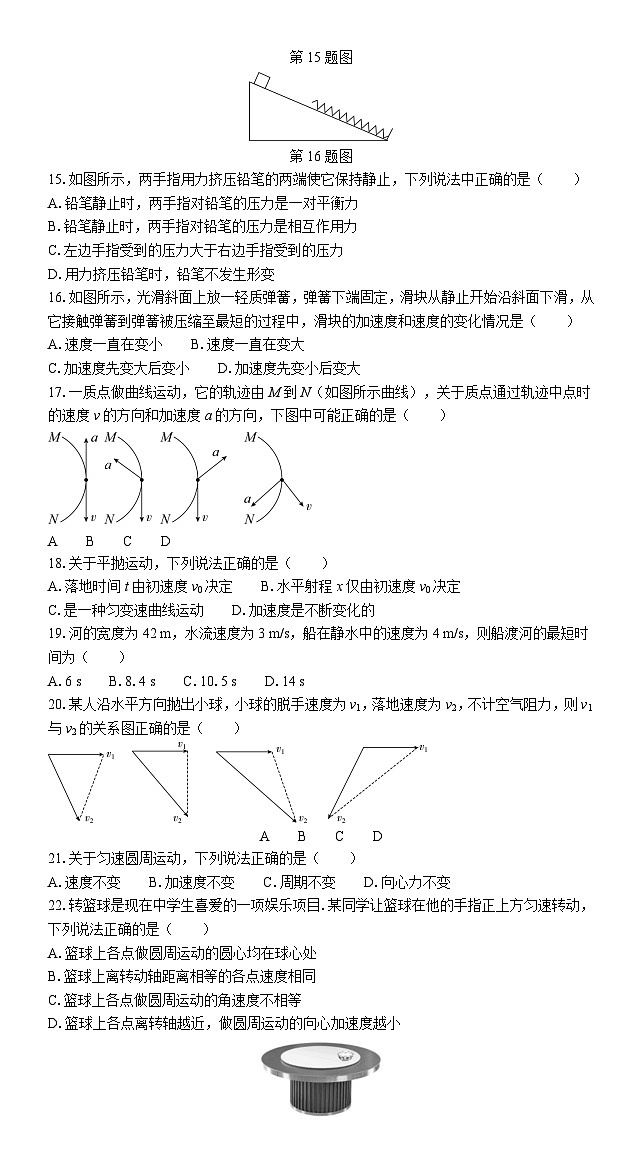 江苏省普通高中学业水平合格性考试模拟试卷（五）物理 （含解析）03