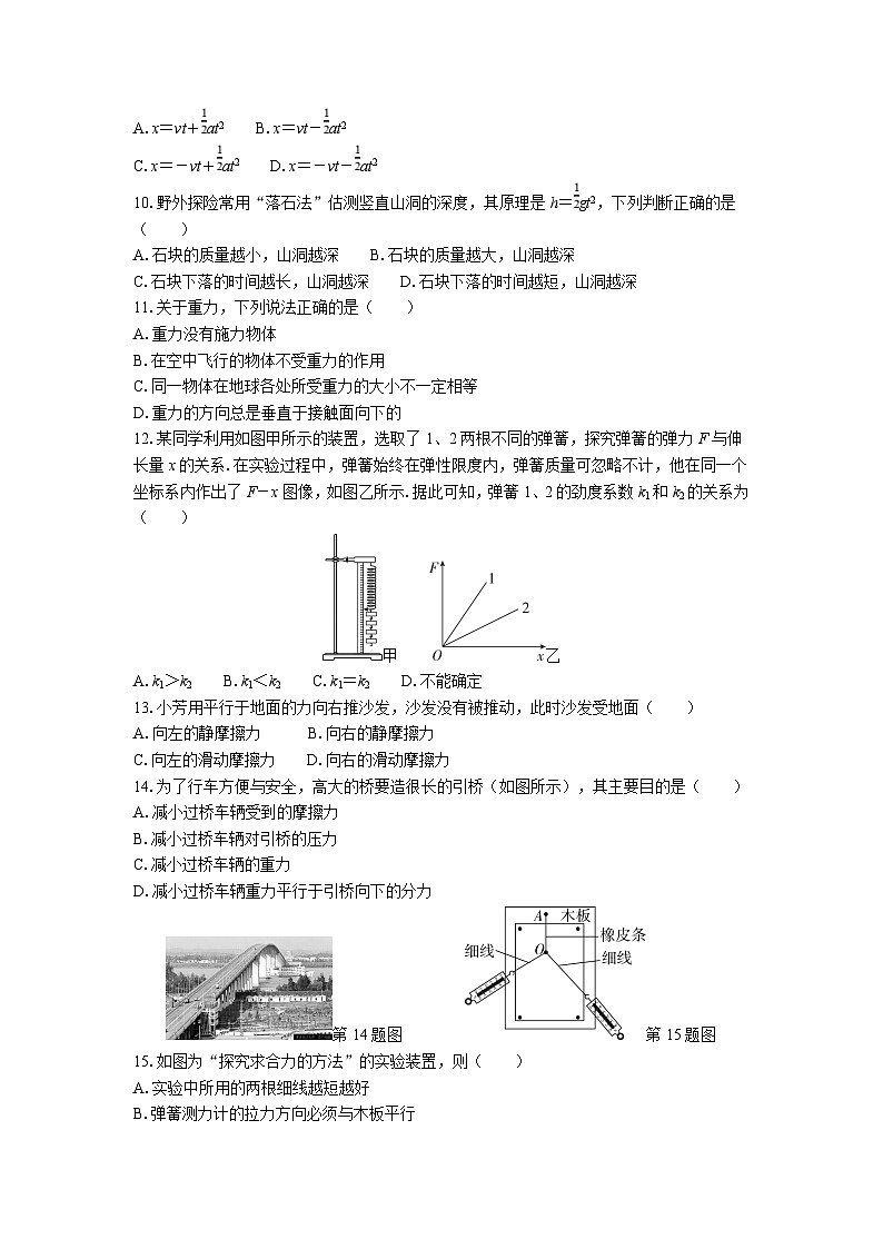 江苏省普通高中学业水平合格性考试模拟试卷（一）物理 （含解析）02