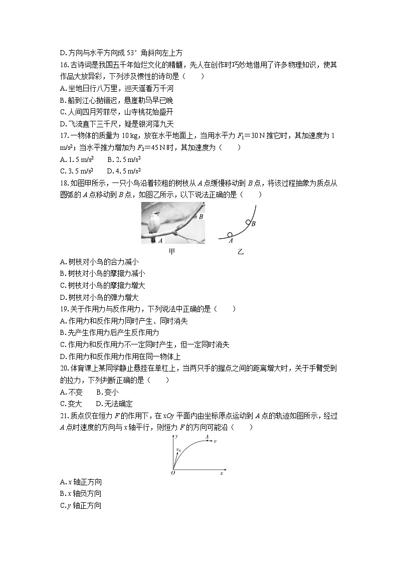 江苏省普通高中学业水平合格性考试模拟试卷（二）物理 （含解析）第3页