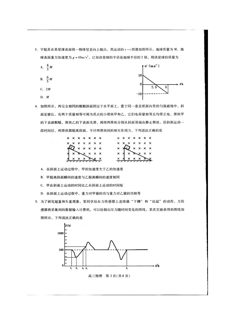 物理试卷第2页