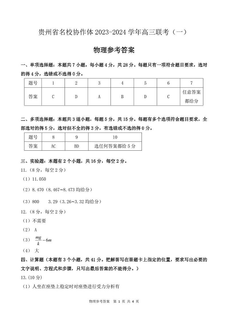 物理参考答案第1页