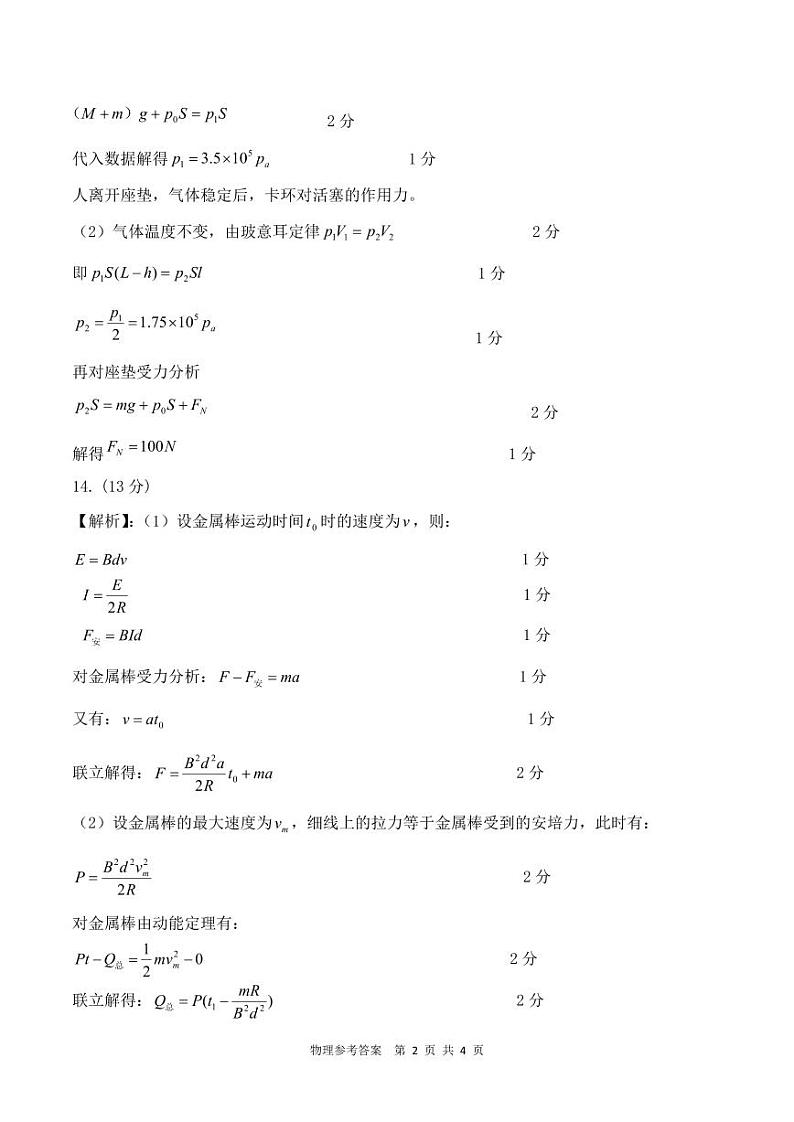 物理参考答案第2页