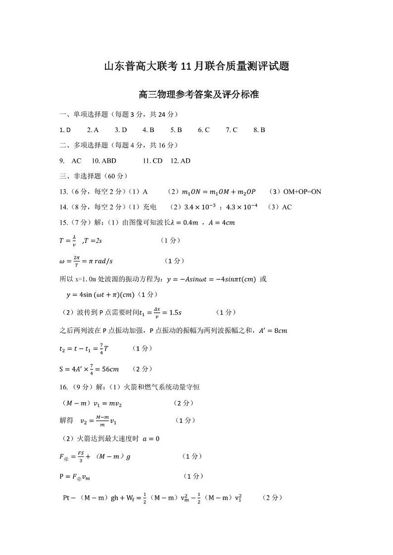 高三物理答案第1页