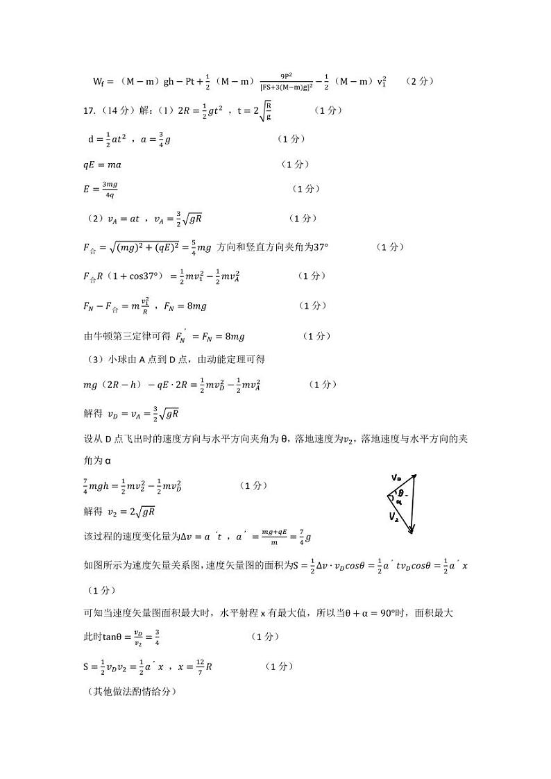 高三物理答案第2页