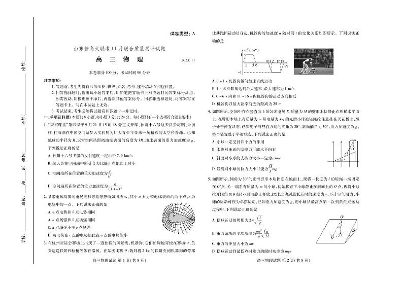 高三物理试题第1页