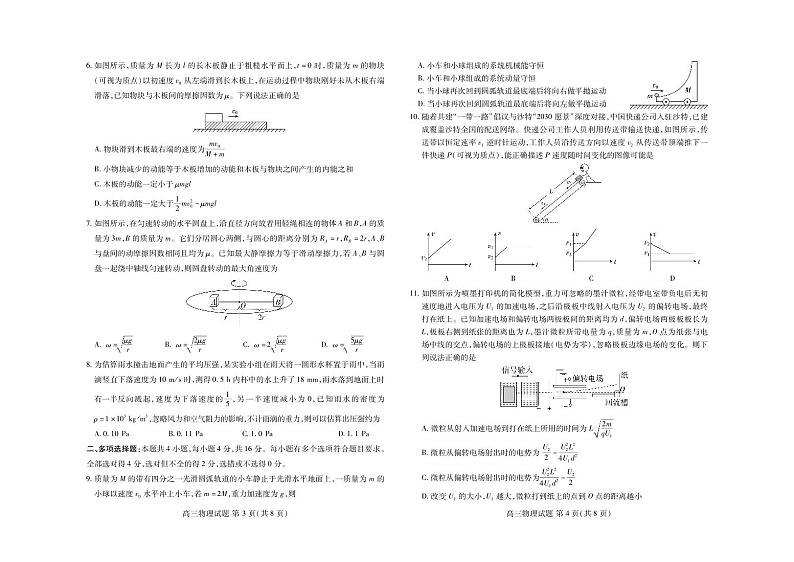 高三物理试题第2页