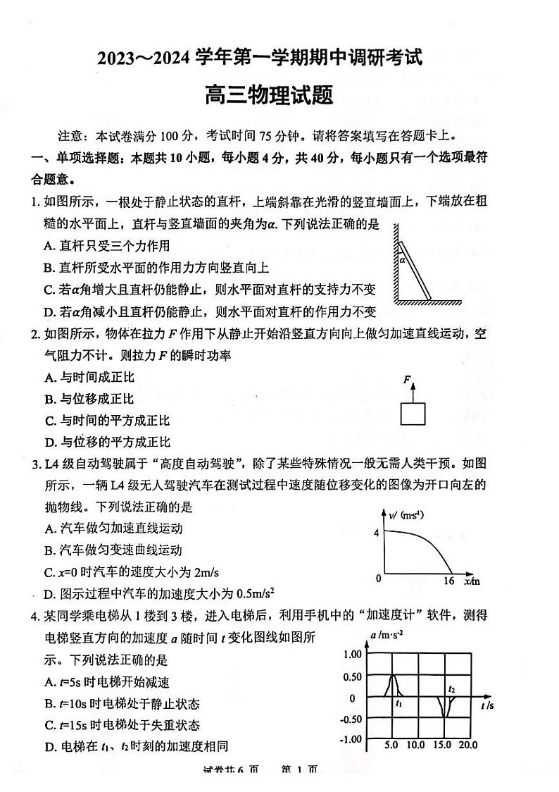 2024连云港高三上学期期中考试物理PDF版含答案01