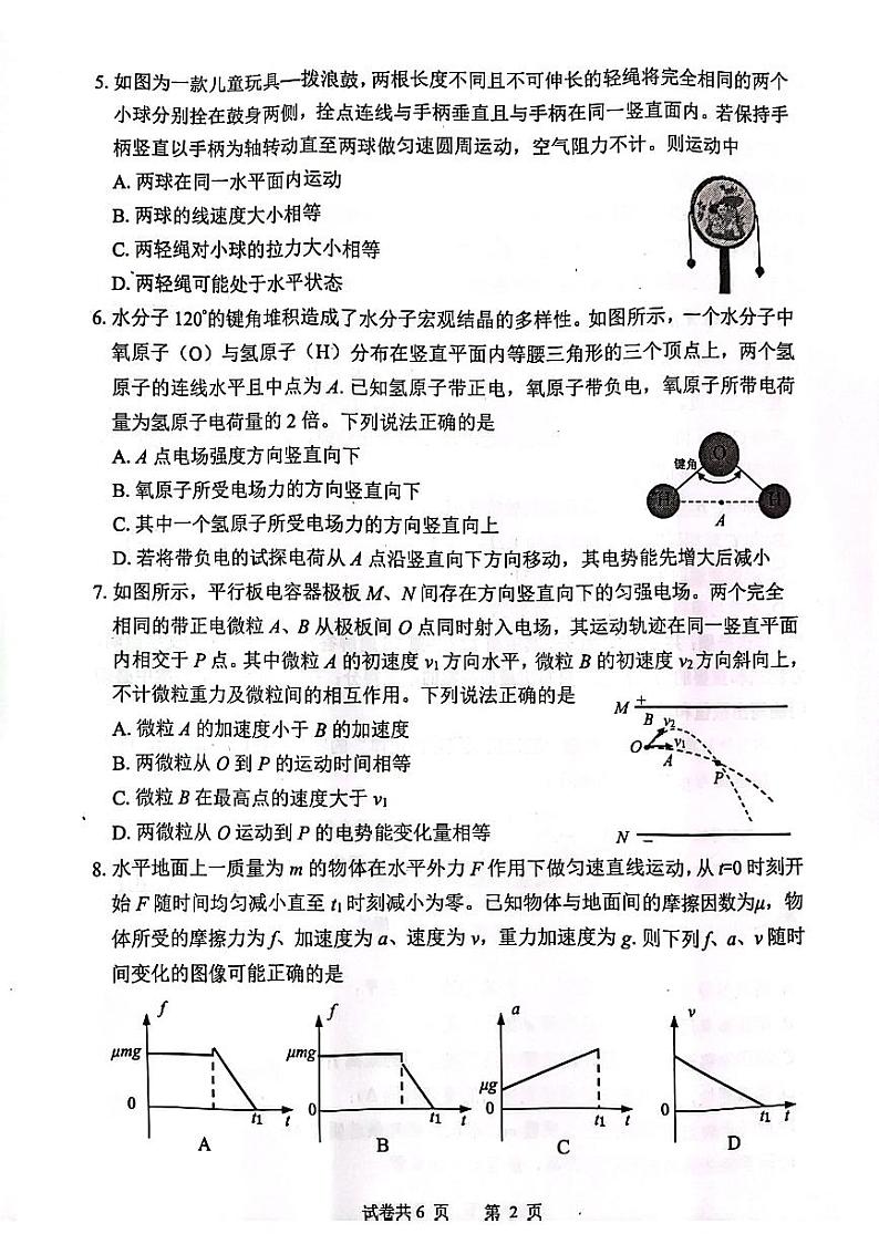 2024连云港高三上学期期中考试物理PDF版含答案02