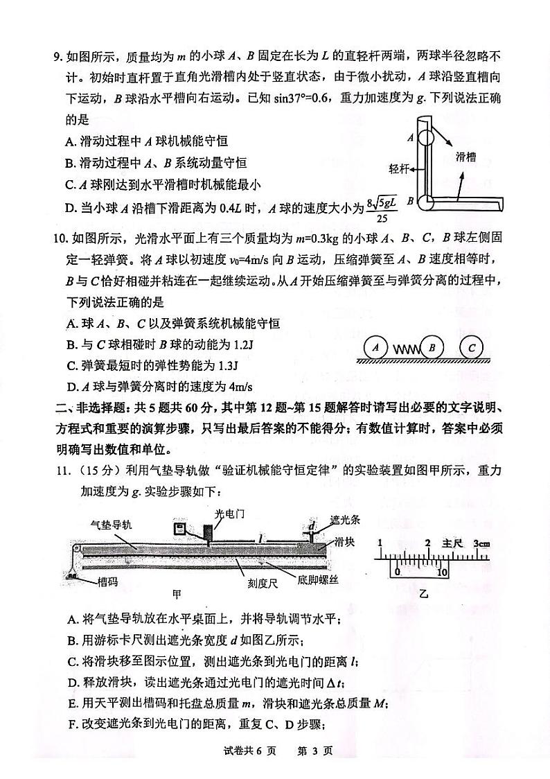 2024连云港高三上学期期中考试物理PDF版含答案03