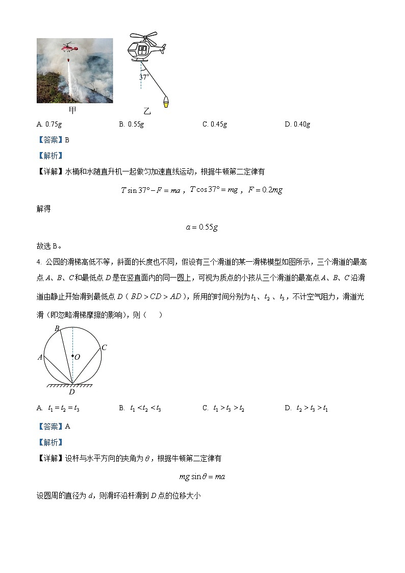 福建省福州市闽江口协作体2023-2024学年高三上学期11月期中联考物理答案第3页