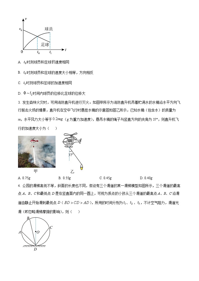 福建省福州市闽江口协作体2023-2024学年高三上学期11月期中联考物理第2页