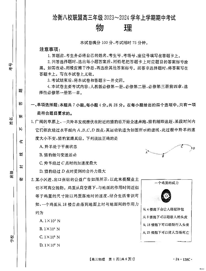 2024河北省沧衡八校联盟高三上学期11月期中考试物理PDF版含解析第1页