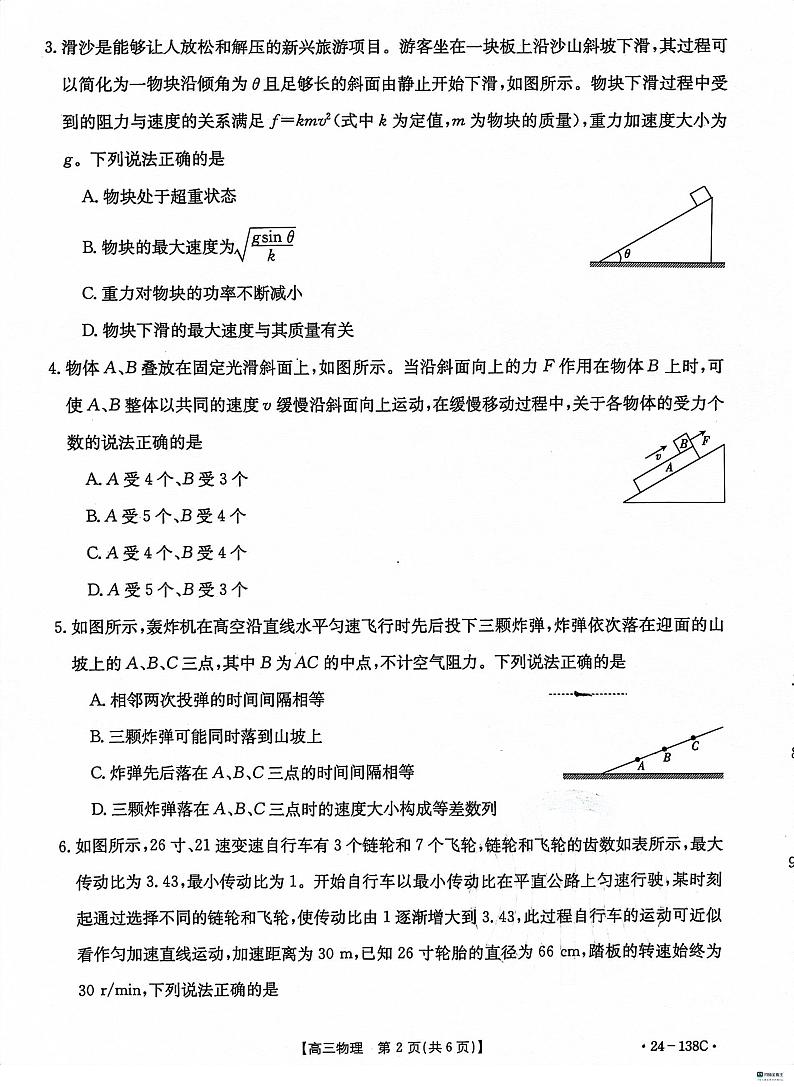 2024河北省沧衡八校联盟高三上学期11月期中考试物理PDF版含解析第2页
