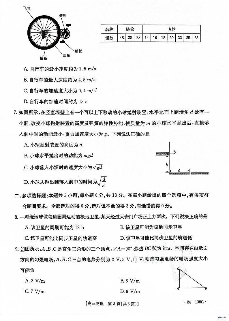 2024河北省沧衡八校联盟高三上学期11月期中考试物理PDF版含解析第3页