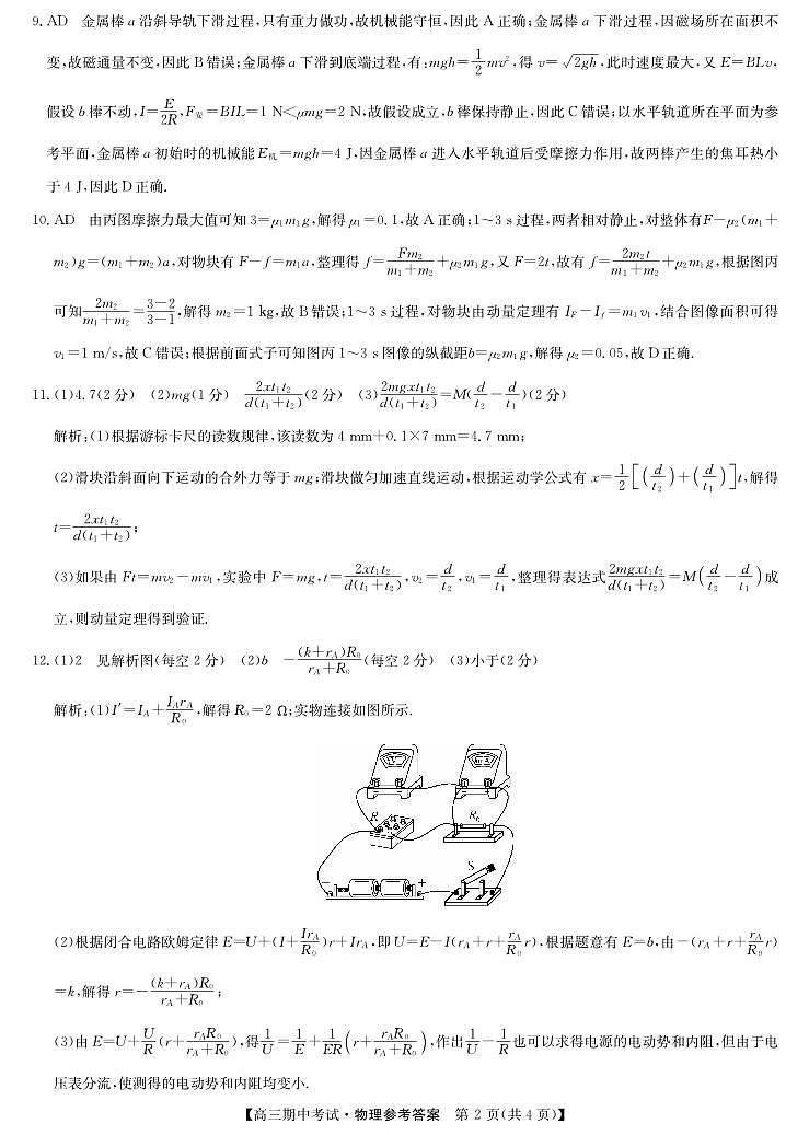 2024宜昌协作体高三上学期期中考试物理PDF版含答案02
