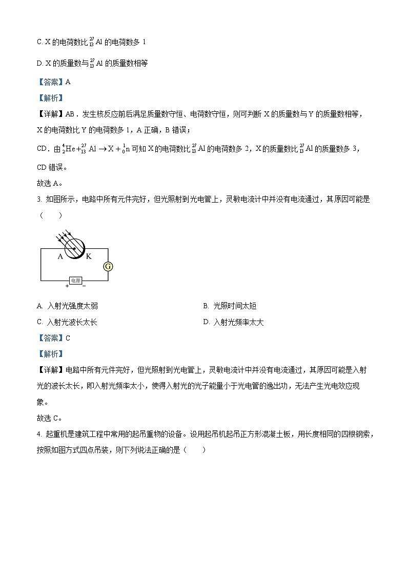 天津市北辰区2023-2024学年高三上学期第一次联考物理试题含解析第2页