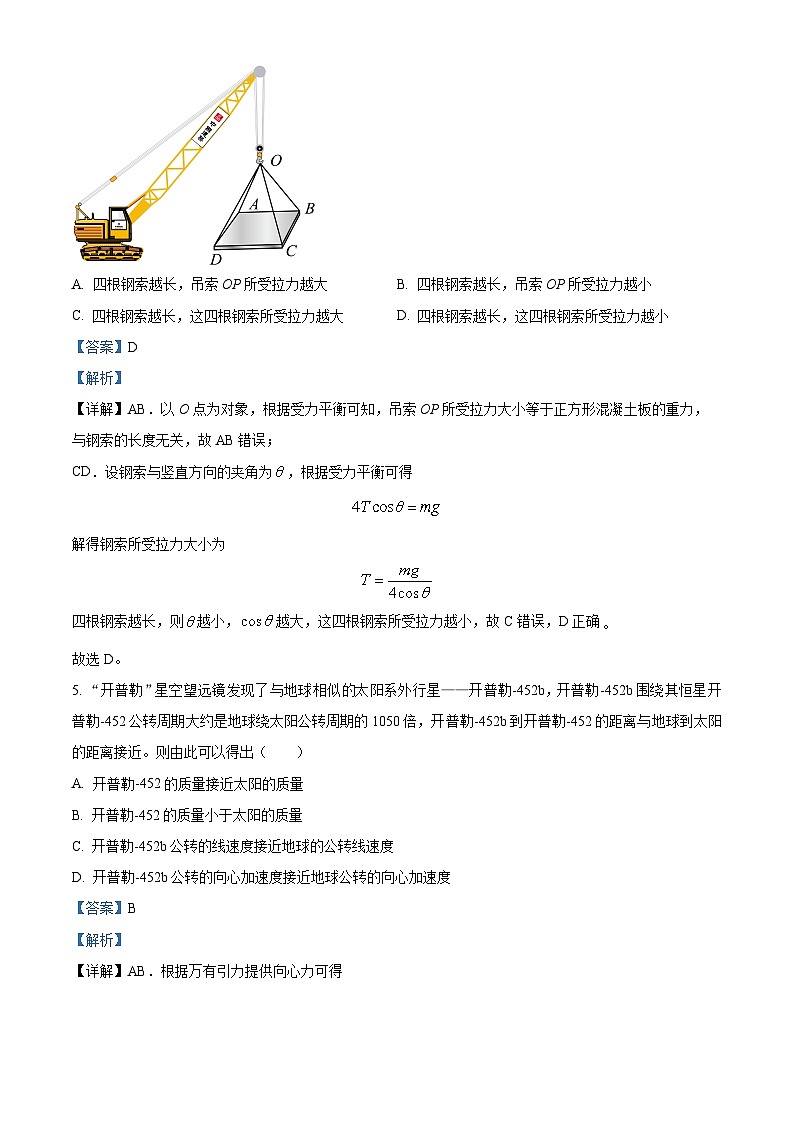 天津市北辰区2023-2024学年高三上学期第一次联考物理试题含解析第3页