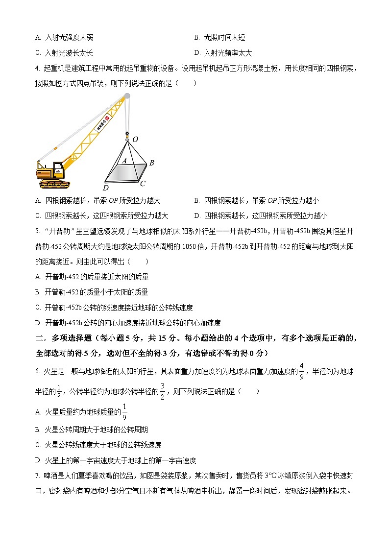 天津市北辰区2023-2024学年高三上学期第一次联考物理试题无答案第2页