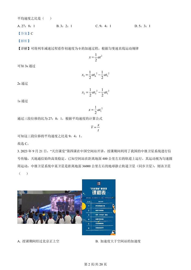 重庆市西南大学附属中学校2023-2024学年高三上学期11月模拟检测物理答案第2页