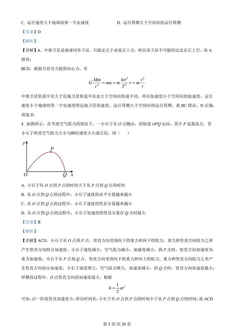 重庆市西南大学附属中学校2023-2024学年高三上学期11月模拟检测物理答案第3页