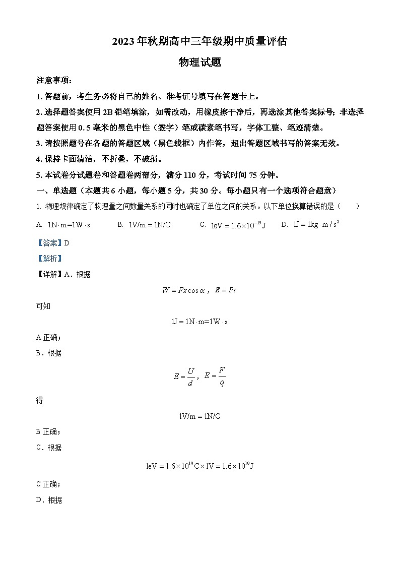 2024南阳高三上学期期中考试物理含解析01