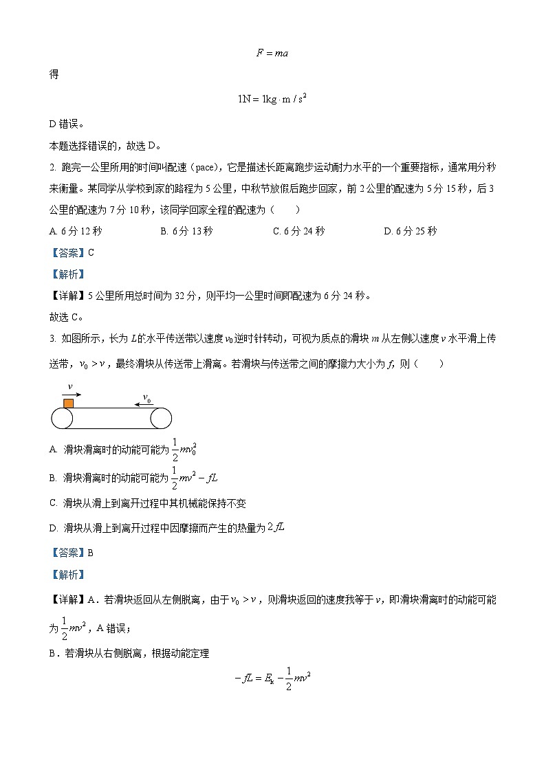 2024南阳高三上学期期中考试物理含解析02