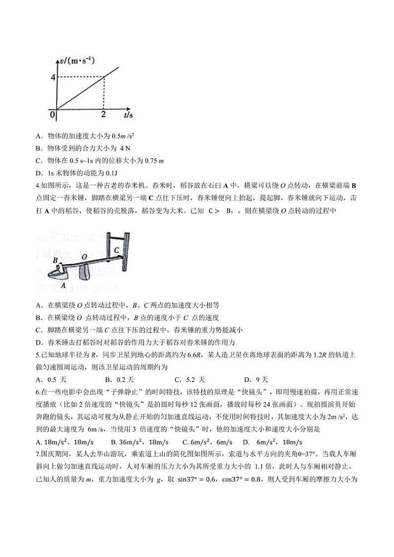2024安康高三上学期第一次质量联考（期中考试）物理PDF版含答案02