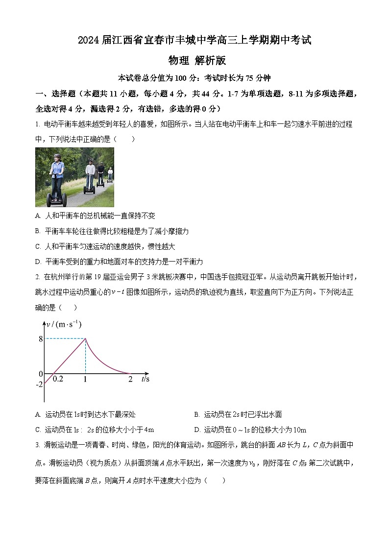 2024届江西省宜春市丰城中学高三上学期期中考试 物理 解析版01