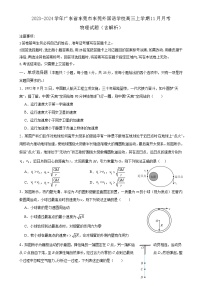 2023-2024学年广东省东莞市东莞外国语学校高三上学期11月月考 物理试题（含解析）