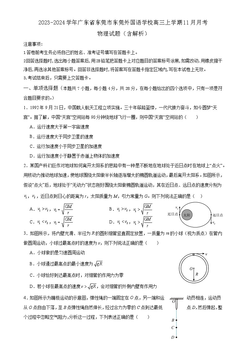 2023-2024学年广东省东莞市东莞外国语学校高三上学期11月月考 物理试题（含解析）第1页