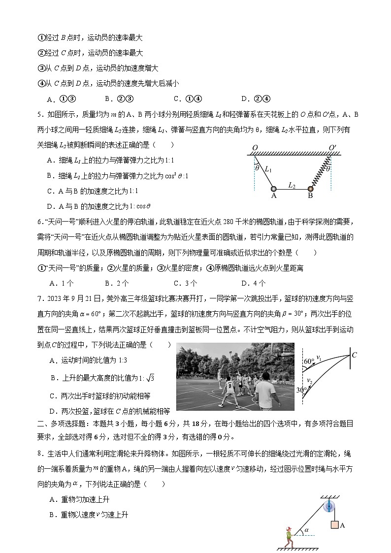 2023-2024学年广东省东莞市东莞外国语学校高三上学期11月月考 物理试题（含解析）第2页