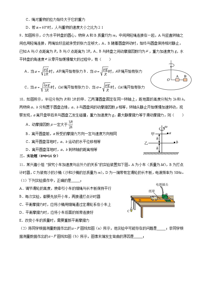 2023-2024学年广东省东莞市东莞外国语学校高三上学期11月月考 物理试题（含解析）第3页