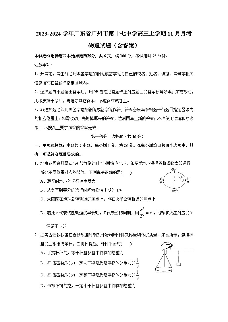 2023-2024学年广东省广州市第十七中学高三上学期11月月考 物理试题（含答案）01