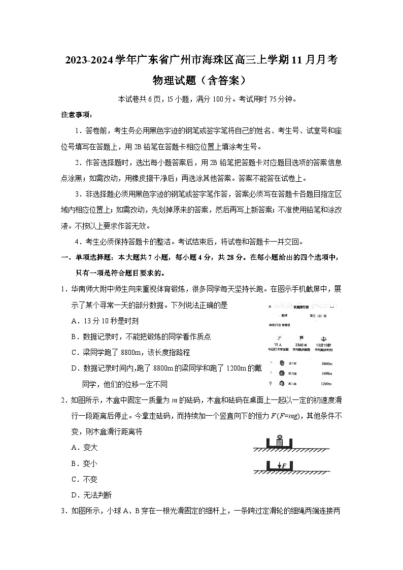 2023-2024学年广东省广州市海珠区高三上学期11月月考 物理试题（含答案）第1页