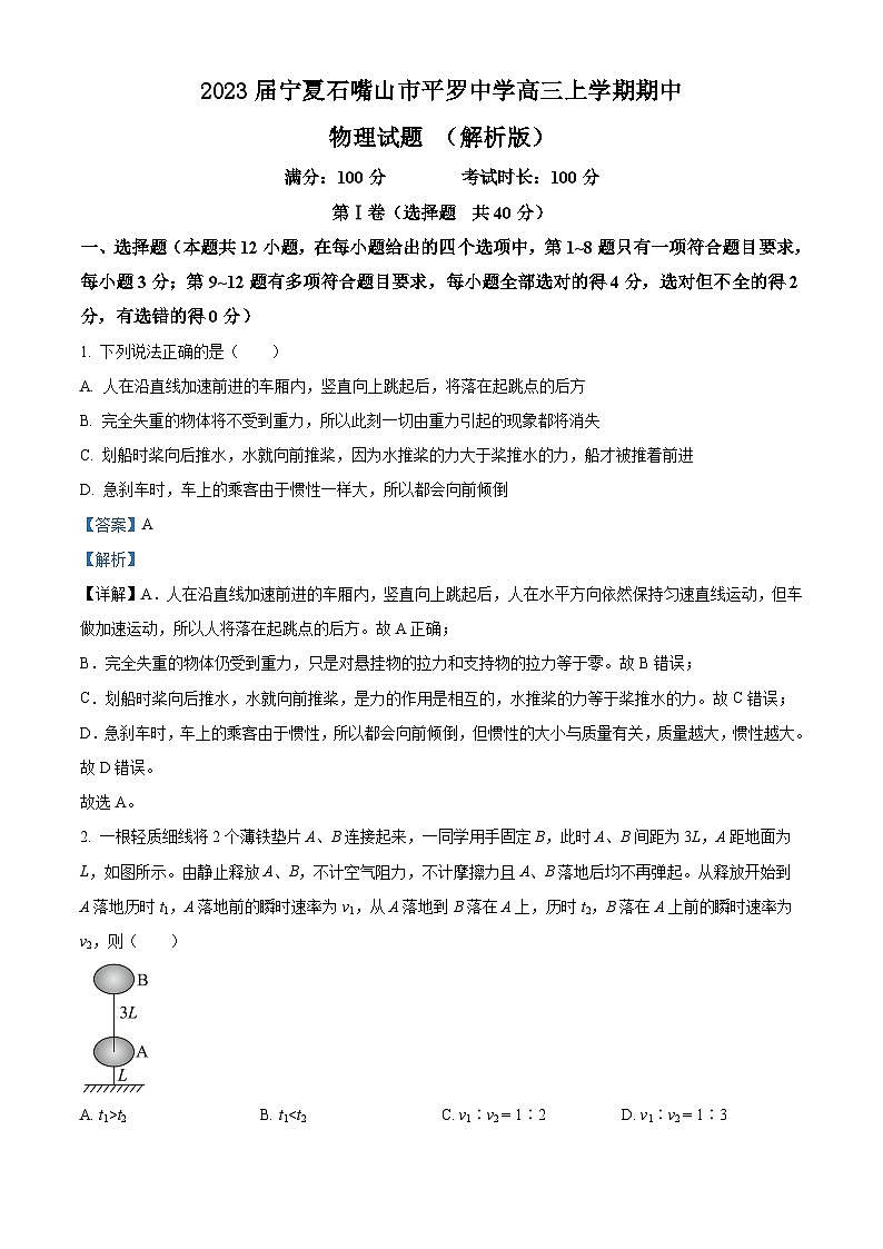 2023届宁夏石嘴山市平罗中学高三上学期期中物理试题 （解析版）01