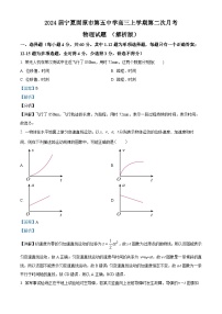 2024届宁夏固原市第五中学高三上学期第二次月考物理试题 （解析版）