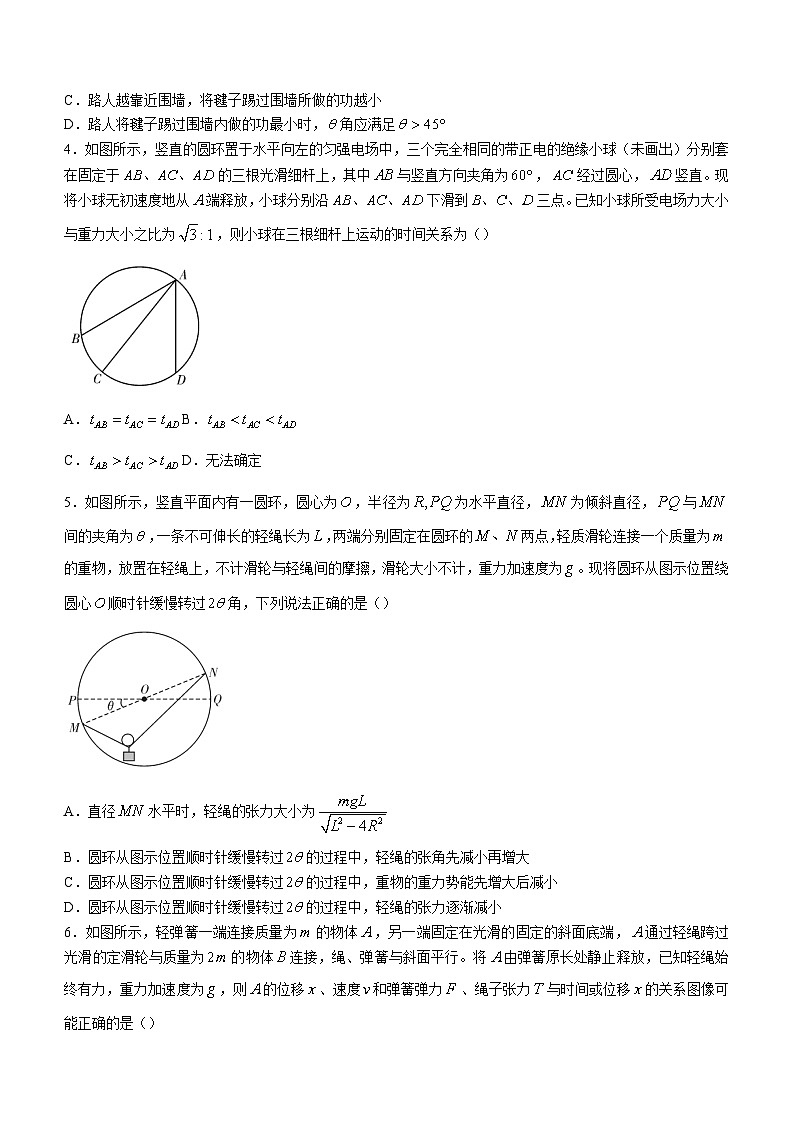 2023-2024学年湖南省长沙市湖南师范大学附属中学高三上学期第三次月考 物理试题（含解析）02