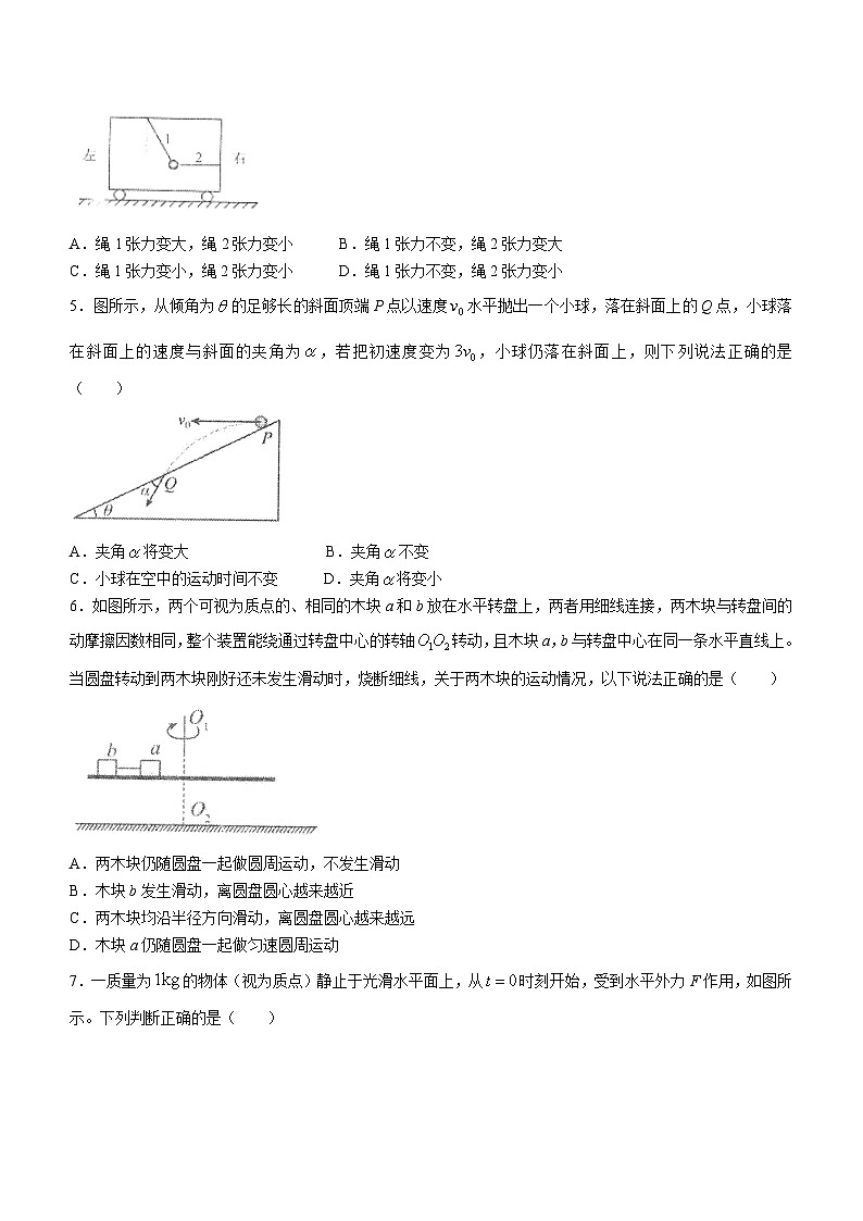 2023-2024学年辽宁省辽西联合校高三上学期期中考试 物理试题（含答案）02