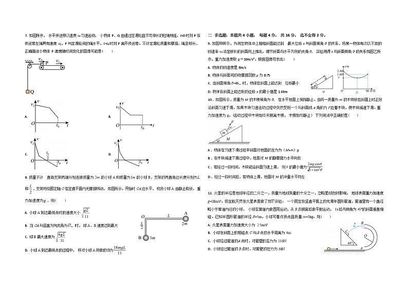 2023-2024学年山东省枣庄市名校高三上学期10月月考 物理试题（含答案）第2页