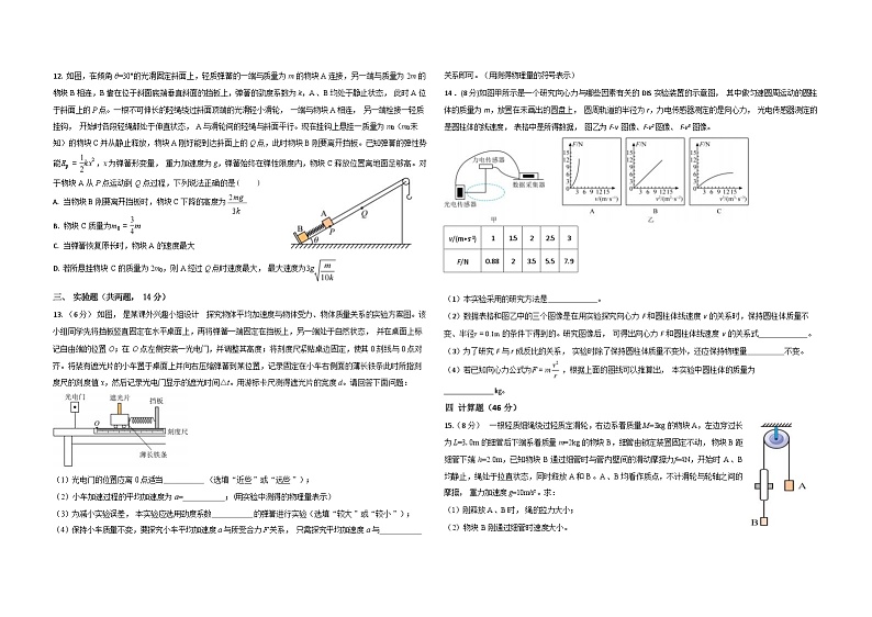 2023-2024学年山东省枣庄市名校高三上学期10月月考 物理试题（含答案）第3页