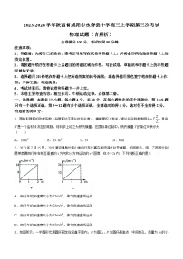 2023-2024学年陕西省咸阳市永寿县中学高三上学期第三次考试 物理试题（含解析）