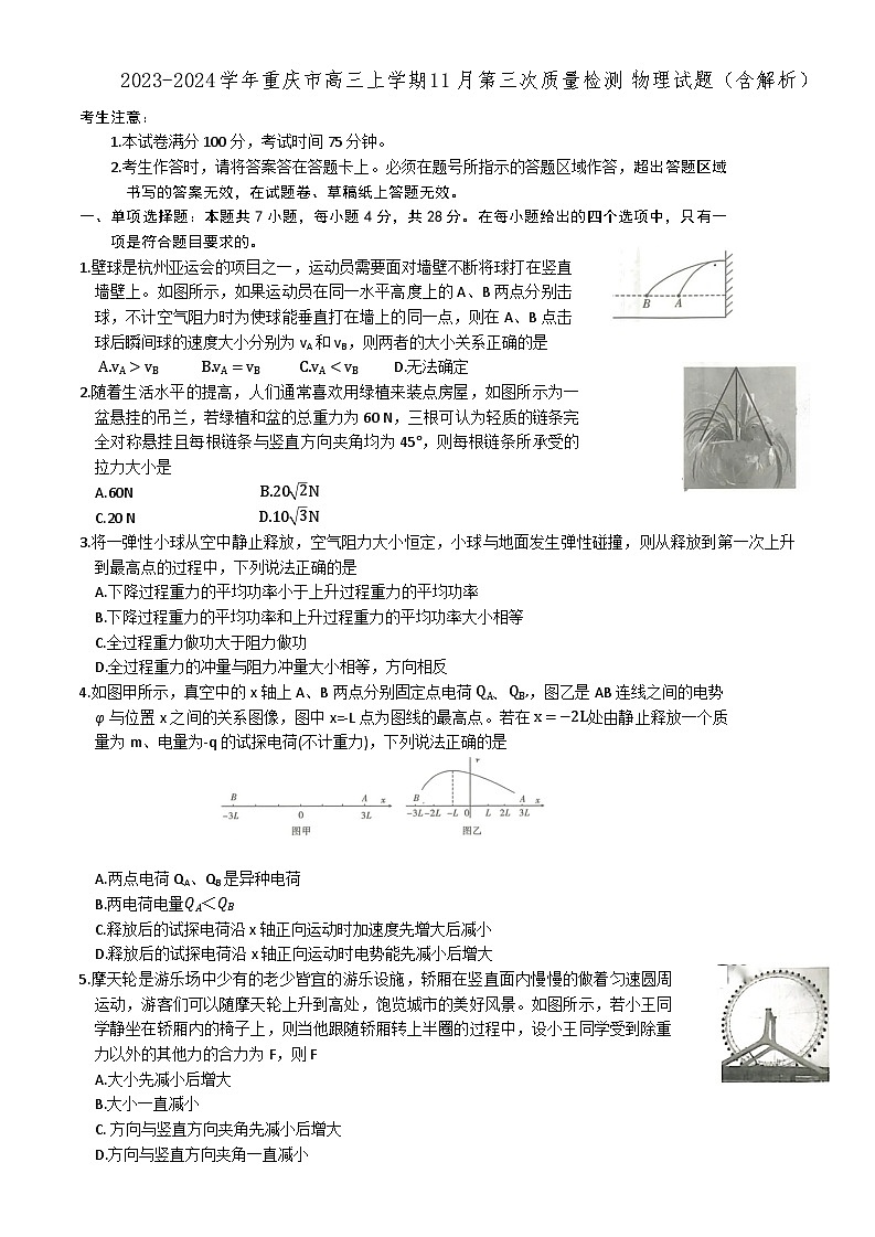 2023-2024学年重庆市高三上学期11月第三次质量检测 物理试题（含解析）01