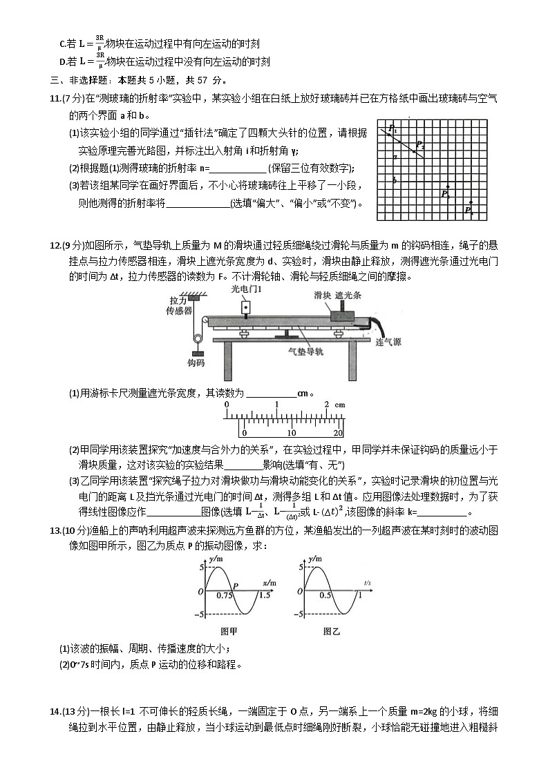 2023-2024学年重庆市高三上学期11月第三次质量检测 物理试题（含解析）03