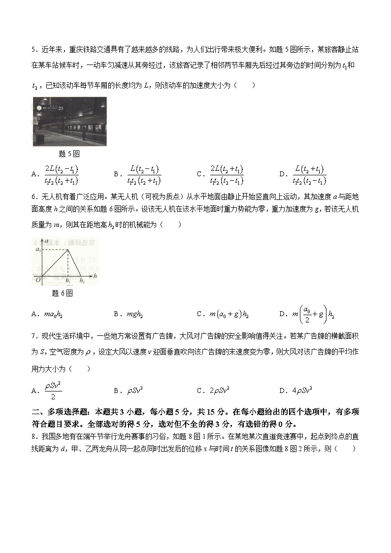 2023-2024学年重庆市高三上学期11月调研测试 物理试题（含解析）02