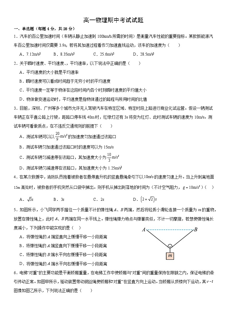 四川省2023-2024学年高一上学期11月期中联考物理试题第1页